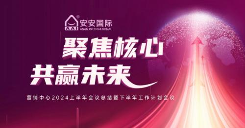 聚焦焦点，，共赢未来