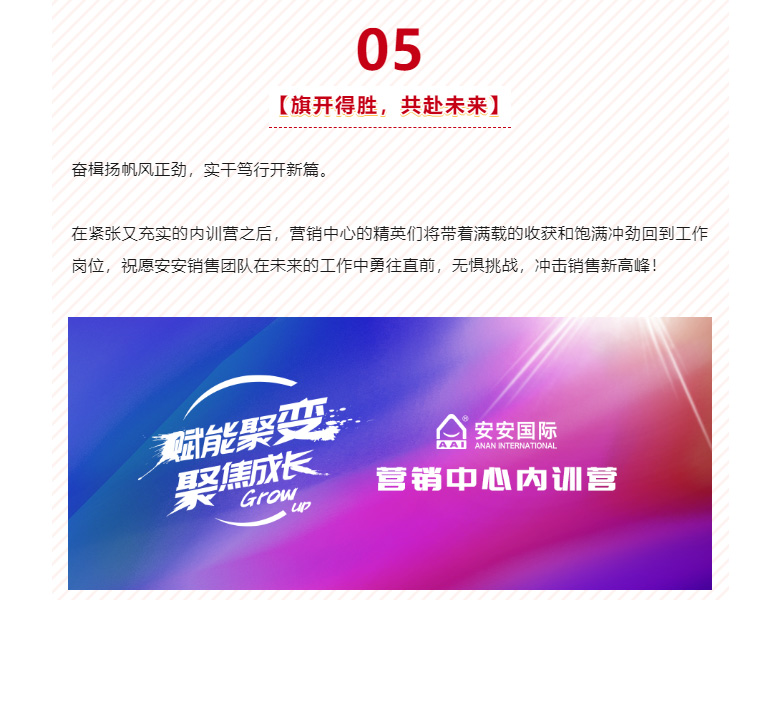 赋能聚变，，，，，聚焦生长-！。。。。07.jpg