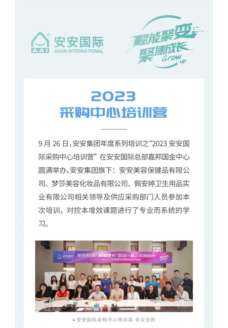 2003网站太阳集团国际-_-2023采购中心培训营圆满举行。。01.jpg